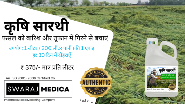 Krishi Sarathi  - 1 Litre - Image 2